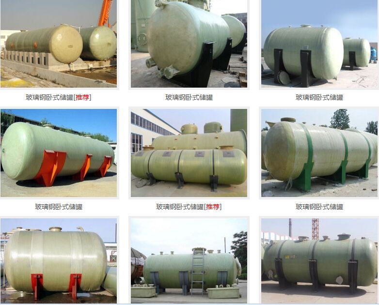 卧式玻璃钢储罐图片