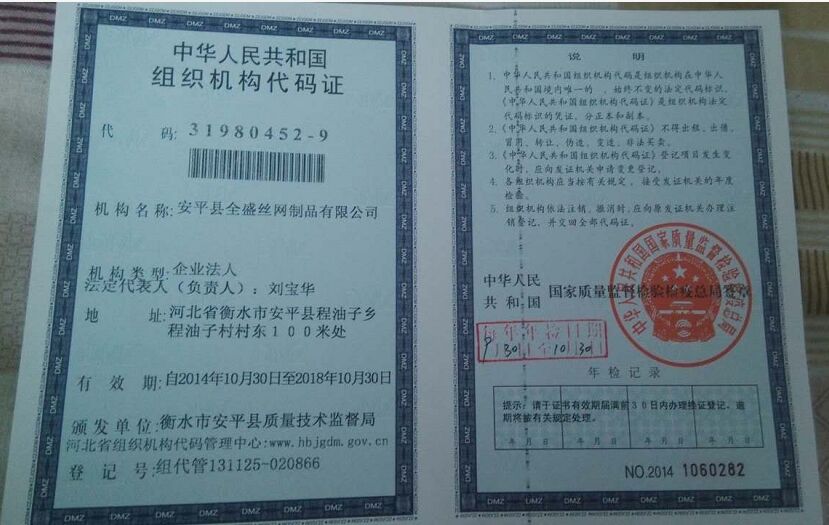 组织机构代码证