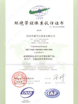 环境质量体系认证