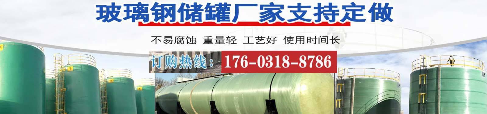 多年玻璃钢储罐经验