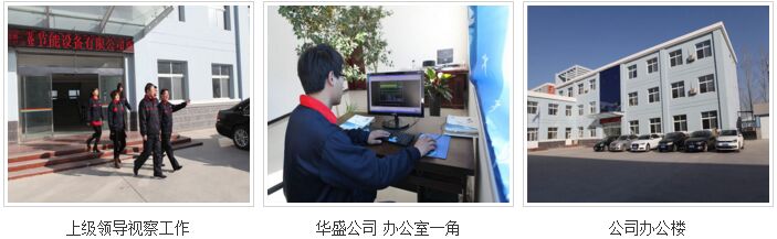 河北华盛节能设备有限公司