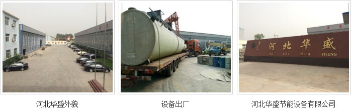 河北华盛节能设备有限公司生产厂区