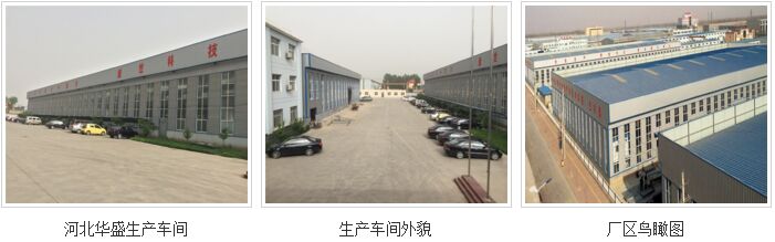 河北华盛节能设备有限公司生产车间